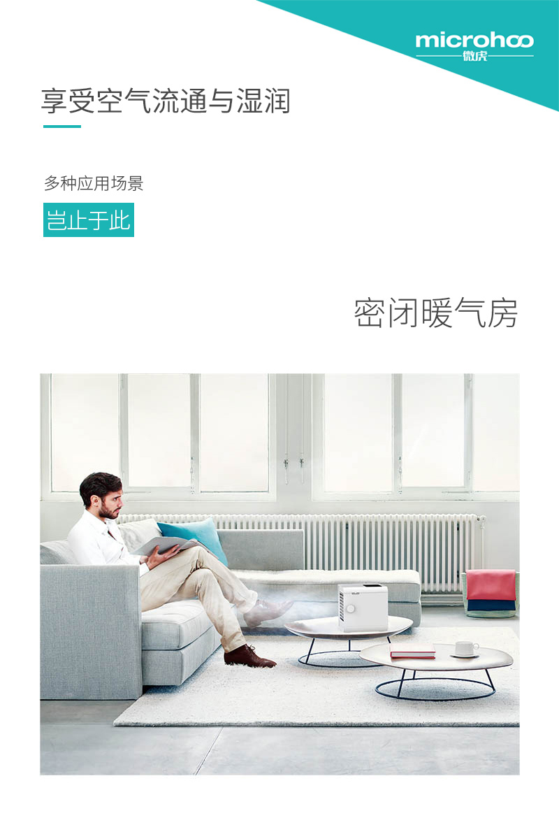 应用场景——密闭暖气房（加湿）.jpg